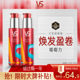 沙宣盈卷修润弹力素弹力乳100ml*2 卷发定型乳免洗润发精华