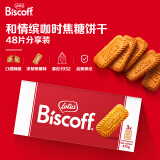 和情（LOTUS）Biscoff比利时进口焦糖曲奇饼干早餐下午茶办公室零食家庭装375g