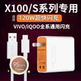 原装适配vivoiqoo120W充电器x100闪充x200/Xfold5/X300pro/X90/fold3/Y500/300/200/S30/20快充头 【旧款usb接口】1.5米快充套装