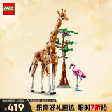 乐高（LEGO）积木拼装31150 野生动物9岁+男孩女孩儿童玩具生日礼物