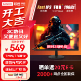 Lecoo联想来酷23.8英寸180Hz Fast-IPS电竞屏 GTG1ms Freesync HDR低蓝光不闪屏 游戏显示器 N2421