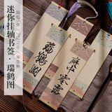 梅林笔庄蜡染宣纸书签古风半生熟书法毛笔书签手写创意diy挂件迷你挂轴书签瑞鹤图7*21cm【5张/包带流苏】