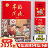 2025春 年级阅读六年级下册 绘本课堂六年级下 第5版 小学人教版教材同步辅导资料 六年级课外拓展阅读书