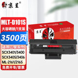 京呈D101S适用三星SCX3401FH硒鼓ML2161打印机3405F粉盒3400FW墨盒2160MLT-D101S大容量硒鼓-1支装