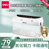 得力 碎纸机手摇手动 迷你小型家用办公粉碎机器可碎卡碎光盘 9935 1张 -4级保密