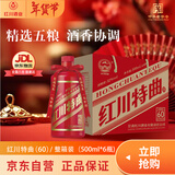 红川特曲60 浓香型白酒 52度 光瓶500ml*6瓶整箱装 光瓶高度纯粮酒