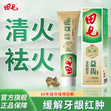 田七植萃益齿牙膏清新口气护龈 【清新留兰香】金装植萃益齿120g