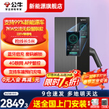 公牛（BULL）充电桩新能源电动汽车充电器家用7kw/11kw/21kw适用特斯拉赛博问界极氪小鹏理想大众埃安智己通用 7KW无极智联款【APP远程智控】