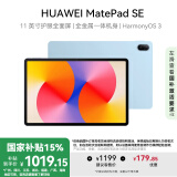 华为（HUAWEI）MatePad SE 11英寸2024款华为平板电脑高刷护眼大屏 8+128GB WiFi 星海蓝【官方正品 京东物流】