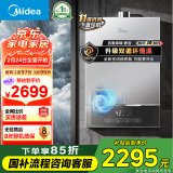 美的（Midea）16升燃气热水器天然气【国补立减15%】零冷水 一级节能 双循环恒温 下置风机JSQ30-MATE20 Ultra