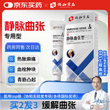 协和京品静脉曲张专用冷敷凝胶蚯蚓腿精索腿部下肢酸痛青筋扩张膏药监备案