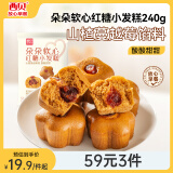 西贝莜面村 朵朵软心红糖小发糕240g 6个   儿童早餐面点红糖发糕