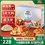 三只松鼠纯坚果礼盒1550g/14袋 零食礼包松子腰果开心果 团购送礼