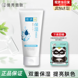 曼秀雷敦肌研极润洗面奶女士保湿洁面乳深层清洁泡沫补水女男士洁面洁面乳 保湿透亮洁面乳+赠眼膜