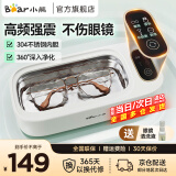 小熊（Bear）超声波清洗机眼镜清洗机洗眼镜洗眼镜机清洗机高频震动首饰牙套清洗眼镜清洁器去污 四档调节 【标准款+清洗液】超声波眼镜清洗机B20N8