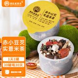 老谷头红豆薏米茶赤小豆薏米茯苓芡养生茶枸杞桑叶薏仁大麦茶礼品礼物