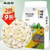 硃碌科 有机粘玉米碴3斤装 大粒黏苞米粒 东北大碴子粥原料 大粘碴子