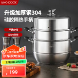 美厨（maxcook）蒸锅 304不锈钢32CM三层蒸锅 硅胶防烫手柄加厚复底汤蒸锅MCZ0576