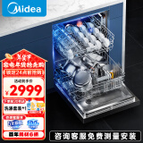 美的（Midea）洗碗机嵌入式RX10max 14套独嵌两用 新品 一键智能洗 热风烘干 三层喷臂 节能少量洗 【14套性价比旗舰】RX10MAX 洗碗机