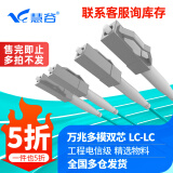 慧谷 光纤跳线 光纤光缆尾纤 光纤线 万兆多模双芯 LC-LC 3米