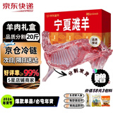 柒岛全羊整只半只羊礼盒原切羊肉羊排羊腿羊蝎子生鲜火锅净重 【高性价比】滩羊整羊分割20斤