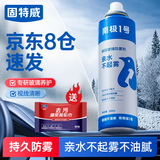 固特威 防雾剂汽车玻璃除雾剂挡风玻璃车窗后视镜镀膜去雾南极一号