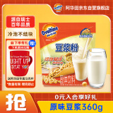 阿华田（Ovaltine）原味豆浆随身装360g（30g*12包）早餐非转基因大豆谷物冷热冲饮