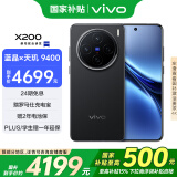 vivo X200 16GB+512GB 辰夜黑 国家补贴 蓝晶×天玑9400 蔡司超级长焦 5800mAh蓝海电池 拍照 AI 手机