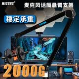 MICGRS麦克风悬臂支架 直播话筒支架K歌录音带货主播会议电容主播麦克风桌面支架万向折叠架加厚加粗 专业版（金属防震防冲击）