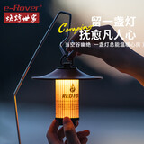 烧烤世家（e-Rover）多功能露营灯户外帐篷灯超长续航氛围灯照明帐篷灯USB充电 