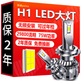 湃速汽车LED大灯H1远光灯近光灯车灯超亮汽车灯泡白光大灯6500K改装