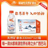 巴马百年（LONGLIFE）矿泉水巴马饮用天然弱碱水小分子团硒锶磁化水整箱gb8537矿化活水 330mL12瓶