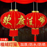 新新精艺大红灯笼2个元旦装饰新年灯笼大门阳台户外宫灯100#欢度佳节