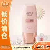 Mistine蜜丝婷水感臻妍美白妆前防晒乳40ml【临期清仓】