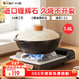 小熊伊万（BEAREWAN）砂锅 宽口煲仔饭炖锅耐高温不开裂1.6L 家用煲汤沙锅燃气灶陶瓷锅