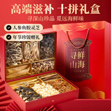 半山农 菌菇礼盒十拼670克 人参鱼胶羊肚菌虫草花干货礼盒滋补营养品