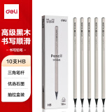 得力（deli）10支装HB纽赛白色黑木石墨铅笔十支装高档三角笔杆考试美术生素描书写礼物NS726-HB【开学礼物】