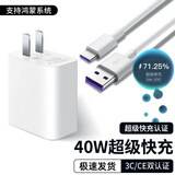 白狗适用华为P40数据线超级快充Mate40P30P50Pro nova9适用荣耀60V30X40 20s手机 【40w套装】充电器头＋数据线 5A超级快充