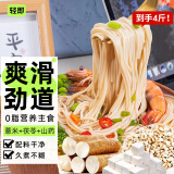 轻即茯苓薏米铁棍山药龙须面100%低脂4斤杂粮挂面线面条伏芩代餐主食
