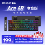 迈从（MCHOSE）Ace 60Pro/68磁轴键盘 RT电竞游戏客制化机械有线连接全键热插拔网页驱动无畏契约 Ace 68 电竞版 黑色 蓝冰磁轴