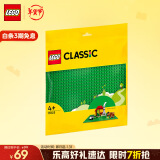 乐高（LEGO）积木11023 绿色底板（不适用得宝系列）男孩女孩儿童玩具生日礼物