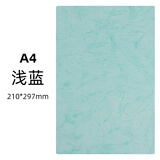艺彩宸180克皮纹纸A3++平面封皮纸装订封面纸标书合同封面封皮纸彩卡硬卡纸虎皮纹封面纸儿童手工纸 180克皮纹纸浅蓝A4 50张