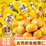 栗满满板栗仁 去皮即食甜糯油栗仁独立小包装熟干栗仁干果休闲小零食 【整粒香甜板栗仁】40包（约1000克）