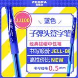 斑马牌（ZEBRA）中性笔 0.5mm子弹头签字笔 学生标记笔走珠水性笔 C-JJ100 JELL-BE 蓝色 单支装