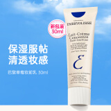 巴黎草莓（Embryolisse）法国大宝 隔离妆前乳补水保湿打底粉提亮打底乳七夕情人节送礼物 男女适用妆前乳 30ml