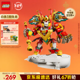 乐高（LEGO）现货速达积木悟空小侠80051 齐天大圣国潮机甲儿童玩具新年礼物