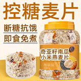 燕麦片糖尿病人专用无糖精食品控孕妇血糖高老人早餐五谷杂粮主食 奇亚籽南瓜小米燕麦片 1kg *1罐