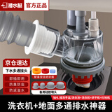 潜水艇洗衣机下水三通接头分水器烘干机排水管地漏二合一下水道防臭神器 W4.(可地排)接洗手盆/洗衣池+洗衣机+烘干机+扫地机