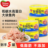 东远金枪鱼罐头零食原味100g*5罐韩国进口水浸三文鱼即食高蛋白鱼肉