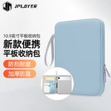 JPLAYER平板电脑收纳包12.9英寸防摔保护套手提包ipad pro/华为matepad pro12.6/联想小新小米pro 5雾霾蓝